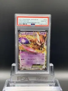 PSA10 ミュウツーEX 25th ANNIVERSARY edition
