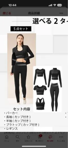 ヨガウェア／黒