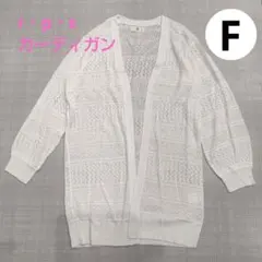 r・p・s　アールピーエス　カーディガン　F　白　きなり　レースのサムネイル