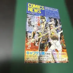 コミックスニュース　7枚 2025年最新】Yahoo!オークション -集英社のコミックスニュースvolの