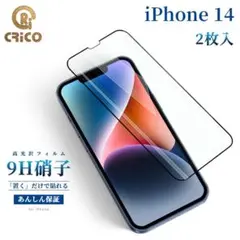 iPhone 14 強化ガラス 液晶全面保護フィルム【2枚セット】