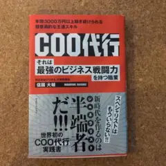 COO代行