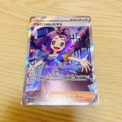 アセロラのいたずら SR メガシンフォニア