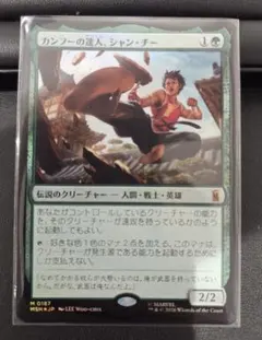 2026年最新】mtg カンフーの達人、シャン・チー の人気アイテム - メルカリ