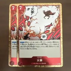 【即購入OK】ワンピース火拳 OP15-020 R 神の島の冒険　2枚セット
