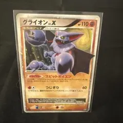 グライオンX