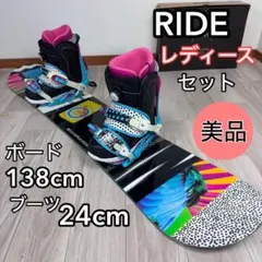 RIDE レディーススノーボードセット 138cm
