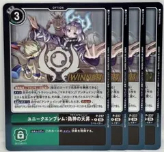 ユニークエンブレム：終焉の到達者 3枚 WINNER P-244 デジモンカード