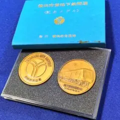 【値下】横浜市営地下鉄開通記念 純銀、銅メダルセット各４０ｇ 2026年最新】横浜市営地下鉄開通記念 メダルの人気アイテム - メルカリ