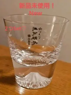 【New】FUJI　SAKURA 切子グラス 　　　　　2つセット２万円の品