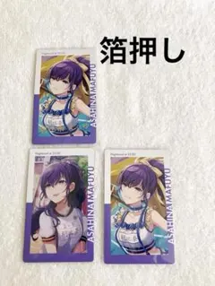 【箔押し】プロセカ ePick card エピカ 朝比奈まふゆ 再販