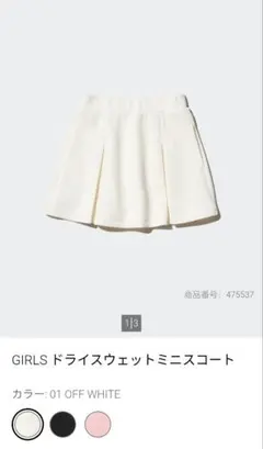 UNIQLOドライスウェットミニスコート 120cm オフホワイト