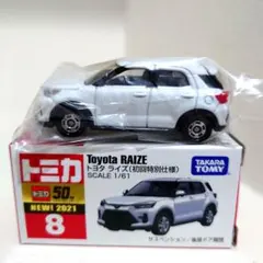 2026年最新】トミカ ライズの人気アイテム - メルカリ