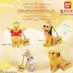 ディズニーキャラクター カラーコレクションチャーム yellow 　コンプ　新品