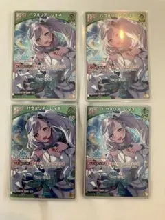 ホロライブカード ホロカ ホロドリPRパック パヴォリア・レイネ 4枚