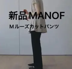 新品 MANOF M ルーズカットパンツ ブラック　レディース