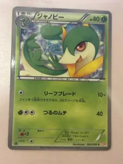 ☆希少☆ ポケモンカード ツタージャ コロコロイチバン2011年 付録