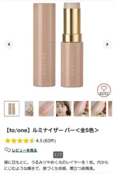 to/one ルミナイザー バー 02イエローグロウのサムネイル