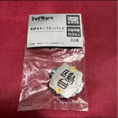 ハイキュー!! 鴎台　校章モチーフピンバッジ