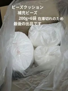 ビーズクッション 補充ビーズ 1.2kgのサムネイル