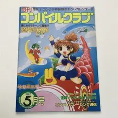 コンパイルクラブ1989 Vol.15 COMPILE CLUB - 会報誌 コンパイルクラブ1989 Vol.15 COMPILE CLUB - 会報誌 コンパイル