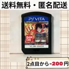 ソフトのみ ワンピース 海賊無双2 PSVITAソフト ヴィータ プレステ