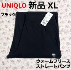 新品 UNIQLO ウォームフリースストレートパンツ ブラック 黒 XL