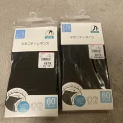 西松屋 マタニティタイツ・レギンス L-LL 60デニール 2点セットのサムネイル