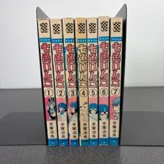 七色いんこ 全巻セット 1〜7巻 手塚治虫 秋田書店 少年チャンピオンコミックス