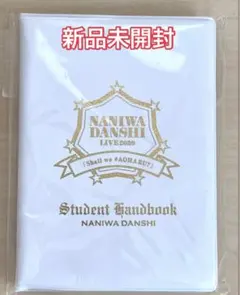 なにわ男子LIVE 2020 Shall we # AOHARU？ 生徒手帳