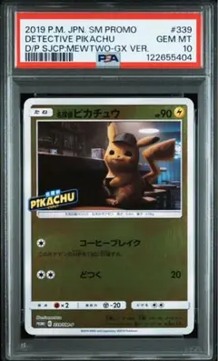2025年最新】名探偵ピカチュウ psa10の人気アイテム - メルカリ