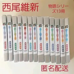 ★No.1　西尾維新　物語シリーズ　13冊のサムネイル