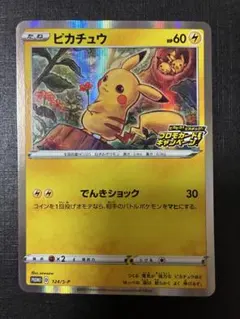 ピカチュウ 124/S-P プロモ ピカピカ！ピカチュウ！ ポケモンカード
