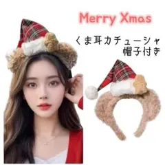 くま耳　カチューシャ　チェック柄　帽子　イベント　クリスマス　コスプレ　人気