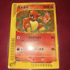 ヒトカゲ　カードe　アンリミ ヒトカゲ カードe アンリミ - メルカリ