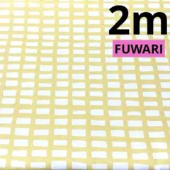 FUWARI★5枚限り★オックス★北欧風チェック　格子　幾何学★マスタード★