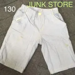 JUNK STORE 130  短パン ハーフパンツ