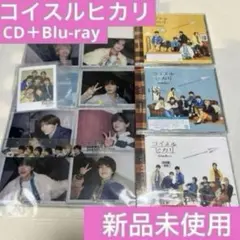 【新品未使用】なにわ男子 コイスルヒカリ 初回限定盤 通常盤 Blu-ray