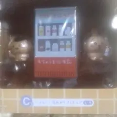 一番くじちいかわフィギュア 自販機セットC賞