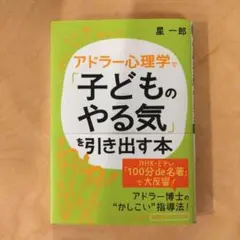 アドラー心理学