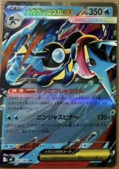 メガゲッコウガEX ポケモンカード 022/083 rr