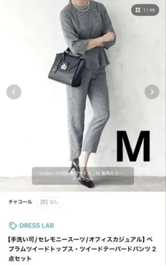 ドレスラボ　ペプラムツイードトップス・ツイードテーパードパンツ 2点セット