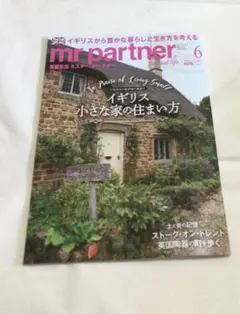 【中古】 住まいと暮らし徹底ガイド ２５０選 ２００８年度版/ミスター・パートナー/ミスター・パートナー 2026年最新】ミスターパートナー8月号の人気アイテム - メルカリ