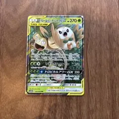 モクロー&アローラナッシーGX RR SM10b スカイレジェンド 001/0…