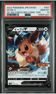 2026年最新】イーブイv コロコロ psa10の人気アイテム - メルカリ