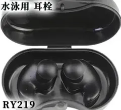 RY.219水泳用 耳栓 プロ 防水 シリコン耳栓 睡眠用 防音耳栓 [ffn1