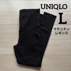 美品　【UNIQLO】L マタニティレギンスパンツ 黒