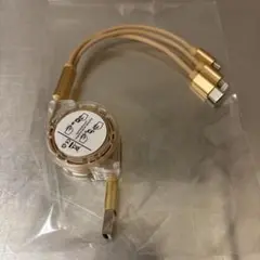巻き取り式充電ケーブル 3in1 マルチマルチ3台同時給電可能　ゴールド