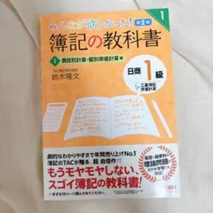 2025年最新】教科書・1級工業簿記―日商簿記検定1級の人気アイテム