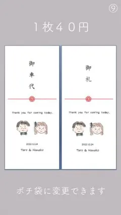 御車代　御礼　封筒　結婚式⑨